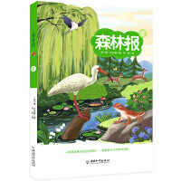 《森林报 夏》