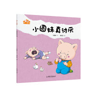 我+妹妹·小圆妹真讨厌