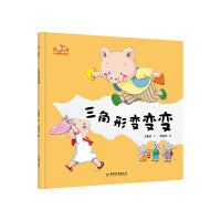 我+妹妹·三角形变变变