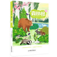 《森林报 春》