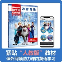 迪士尼经典动画英文电影故事 冰雪奇缘