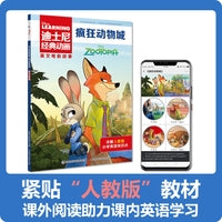 迪士尼经典动画英文电影故事 疯狂动物城