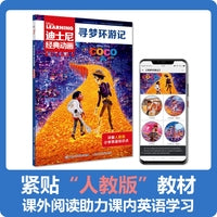 迪士尼经典动画英文电影故事 寻梦环游记