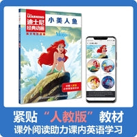 迪士尼经典动画英文电影故事 小美人鱼