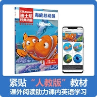 迪士尼经典动画英文电影故事 海底总动员