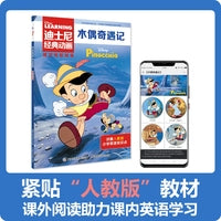 迪士尼经典动画英文电影故事 木偶奇遇记