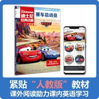 迪士尼经典动画英文电影故事 赛车总动员