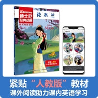 迪士尼经典动画英文电影故事 花木兰