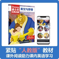 迪士尼经典动画英文电影故事 美女与野兽