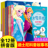 注音版科学启蒙 迪士尼冰雪奇缘科学大揭秘科普绘本故事书（全12册）