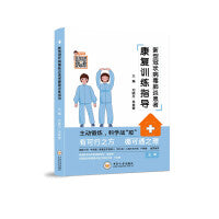 新型冠状病毒肺炎患者康复训练指导