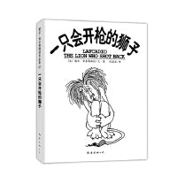 一只会开枪的狮子（2020版）