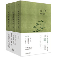 沈从文经典名作（精装3册，上册《从文自传》中册《萧萧》下册《边城》