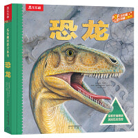 趣味科普立体书-恐龙