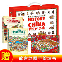 我们的历史 幼儿趣味中国历史绘本精装版礼盒 附赠故宫地图手绘墙书 扫码听历史故事