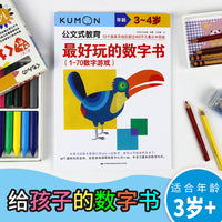 公文式教育：最好玩的数字书（1-70数字游戏）（3-4岁）