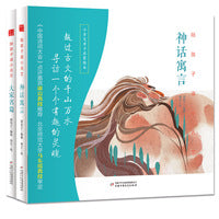 陪孩子读小古文·神话寓言·大家名篇（全2册）