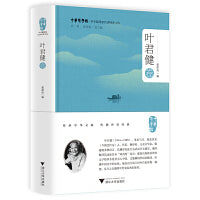 中华翻译家代表性译文库·叶君健卷