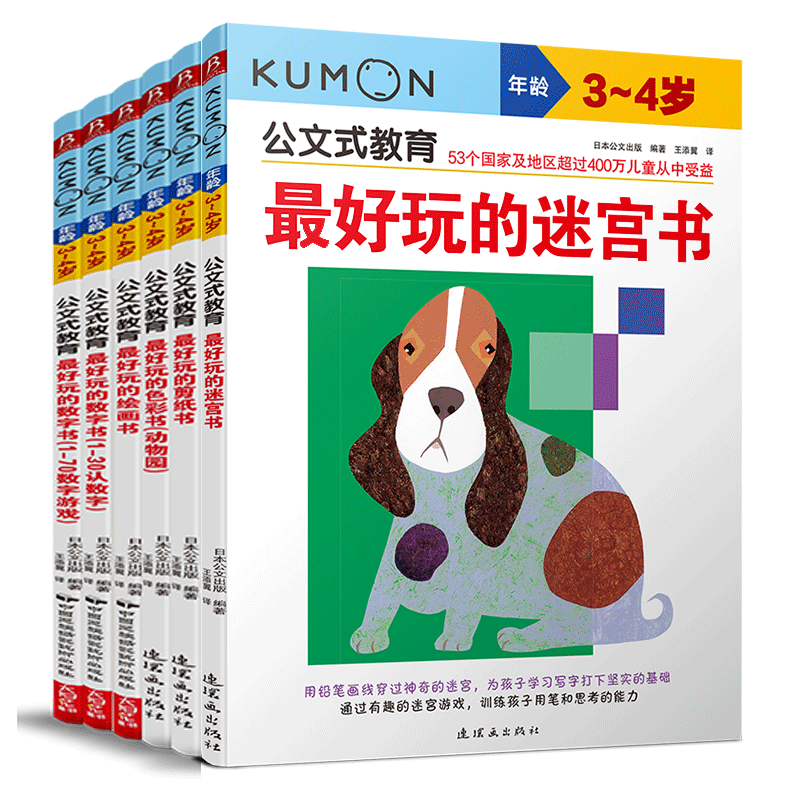 公文式教育：最好玩的脑开发套装（共6册）