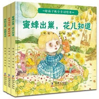 小小诗绘本（套装共3册）[3-6岁]