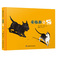 安格斯和猫·凯迪克大奖作家绘本