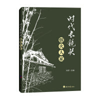 时代长镜头·烟火人家