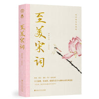 至美宋词：《梦华录》将宋词之美融入日常烟火中。本书收录《声声慢》《钗头凤》《蝶恋花》等，将爱情之美好丝丝还原至本来模样。配以量身绘制古风插画，如梦如幻，至美至纯。
