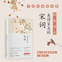 纸短情长：美得窒息的宋词（中英双语诗画集）