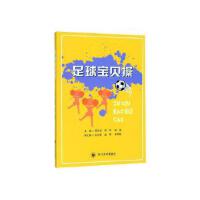 足球宝贝操