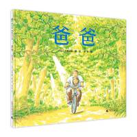 爸爸（魔法象·图画书王国）