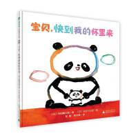 宝贝，快到我的怀里来（魔法象·图画书王国）
