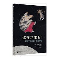 你在这里呀！（魔法象·图画书王国）