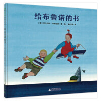 给布鲁诺的书（魔法象·图画书王国）