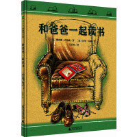 和爸爸一起读书（魔法象·图画书王国）