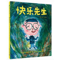快乐先生（魔法象·图画书王国）