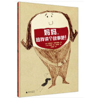 妈妈，给我讲个故事吧（魔法象·图画书王国）