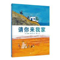 请你来我家（魔法象·图画书王国）