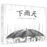 下雨天（魔法象·图画书王国）