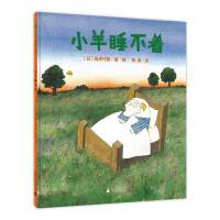 小羊睡不着（魔法象·图画书王国）