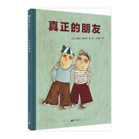 真正的朋友（魔法象·图画书王国）