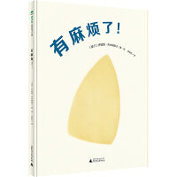有麻烦了！（魔法象·图画书王国）