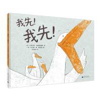 我先！我先！（魔法象·图画书王国）