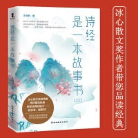 《诗经》是一本故事书