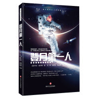 威尔斯科幻小说精选：登月第一人