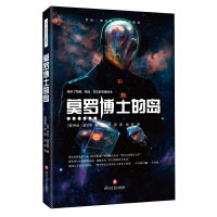 威尔斯科幻小说精选：莫罗博士的岛