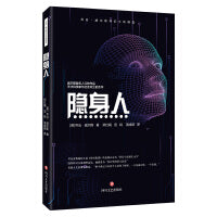 威尔斯科幻小说精选：隐身人