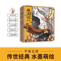 狐狸家 西游记绘本 平装 1-5册 齐天大圣+偷吃人参果+三打白骨精+大战红孩儿+三借芭蕉扇 包邮