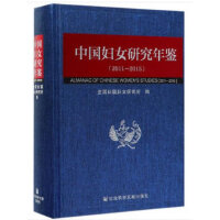 中国妇女研究年鉴（2011～2015）