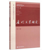 唐代文学研究（第十八辑）