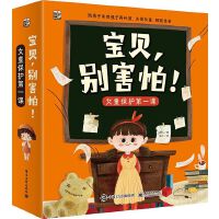 宝贝，别害怕（全7册）